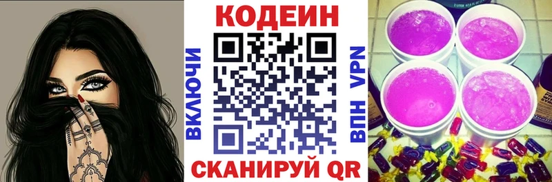 Codein напиток Lean (лин)  Спасск 